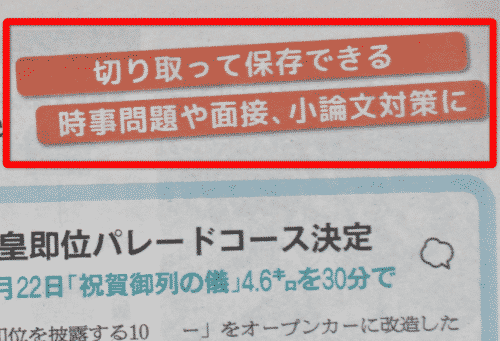 朝日中高生新聞ニュースダイジェスト