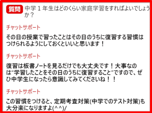 進研ゼミ中学講座オンラインライブ授業チャット機能