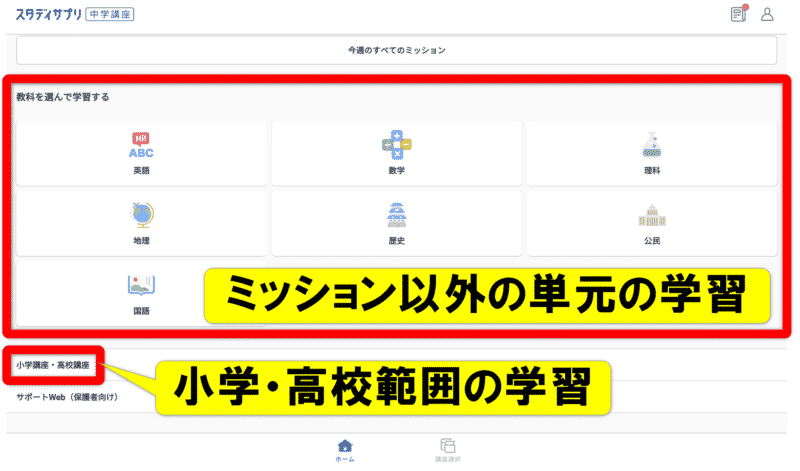 スタディサプリ中学講座・先取り・戻り学習