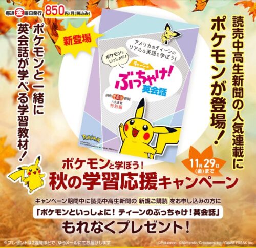 読売中高生新聞プレゼント