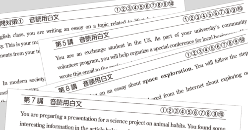 スタディサプリ英語共通テスト対策音読用白文