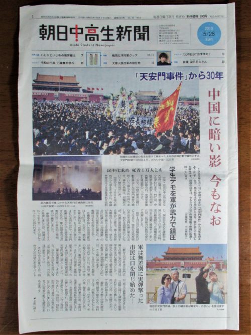 朝日中高生新聞表紙