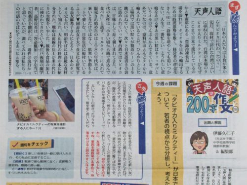 朝日中高生新聞天声人語200字作文