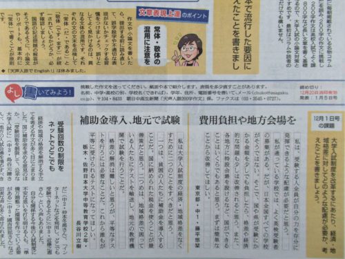 朝日中高生新聞天声人語200字作文