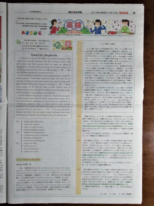 読売中高生新聞英検対策