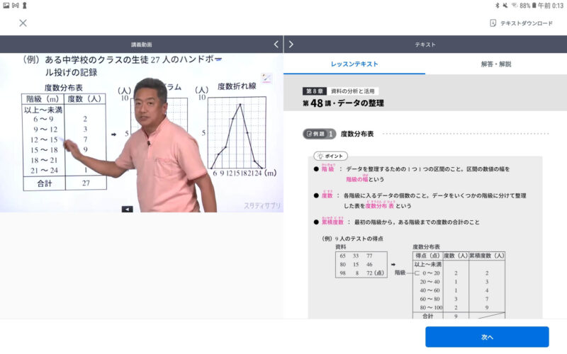 スタディサプリ中学講座の授業動画