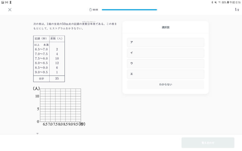 スタディサプリ中学講座・確認テスト