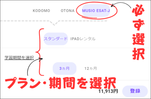 Musio ESAT-J申込